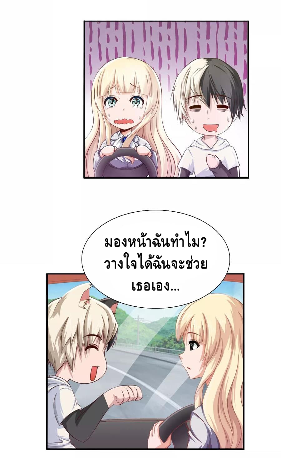 The Master Servant in The City ซินแสเกรียนเซียนฮวงจุ้ย page 3
