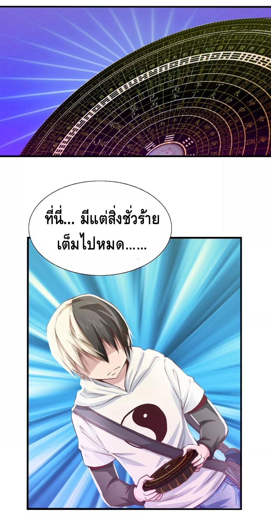 The Master Servant in The City ซินแสเกรียนเซียนฮวงจุ้ย page 7