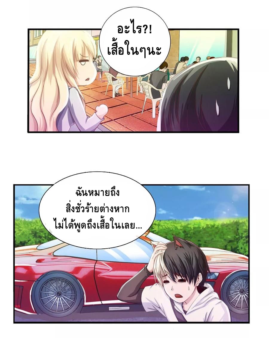 The Master Servant in The City ซินแสเกรียนเซียนฮวงจุ้ย page 8