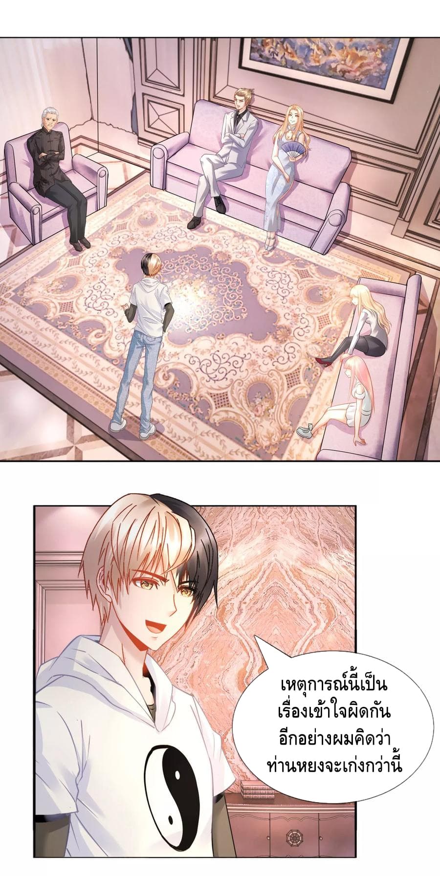 The Master Servant in The City ซินแสเกรียนเซียนฮวงจุ้ย page 2
