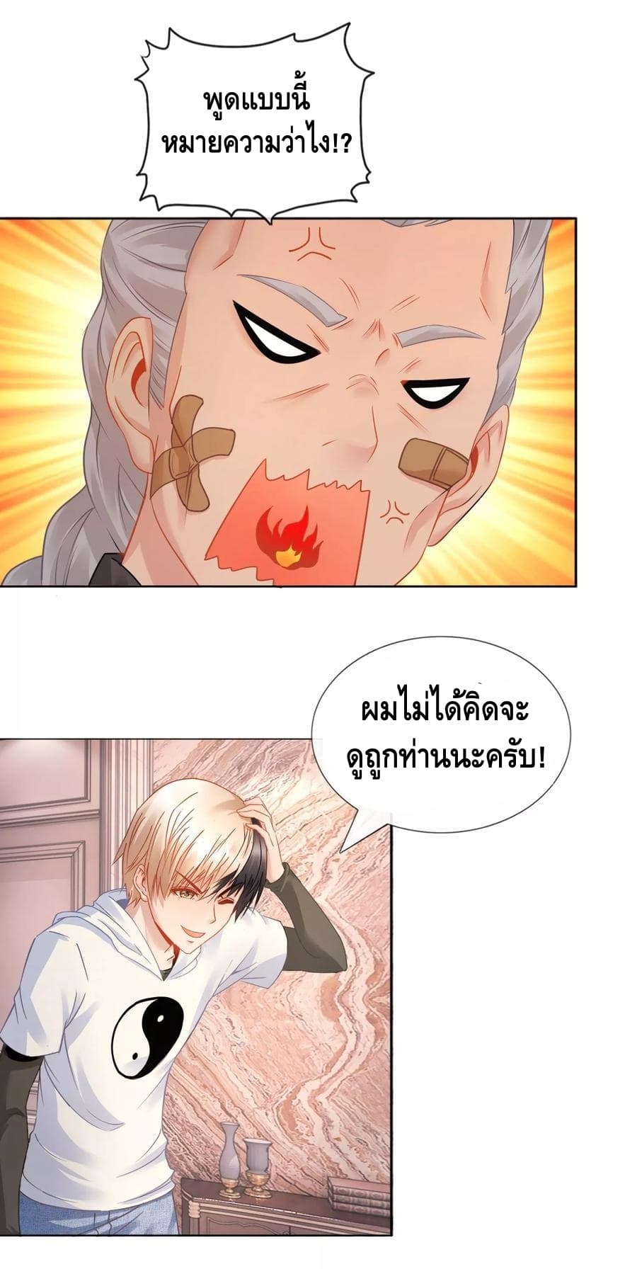 The Master Servant in The City ซินแสเกรียนเซียนฮวงจุ้ย page 3