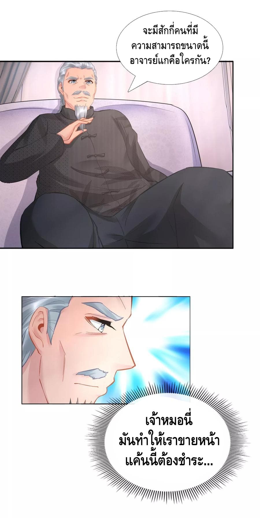 The Master Servant in The City ซินแสเกรียนเซียนฮวงจุ้ย page 4