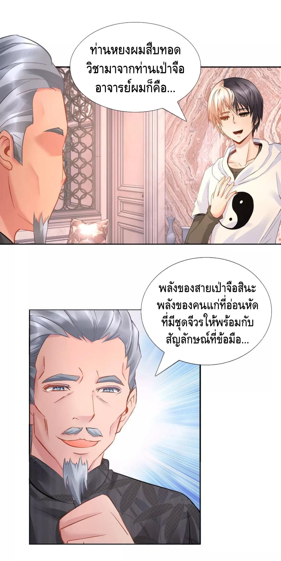 The Master Servant in The City ซินแสเกรียนเซียนฮวงจุ้ย page 5