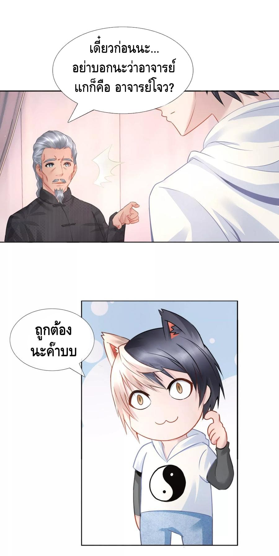The Master Servant in The City ซินแสเกรียนเซียนฮวงจุ้ย page 6