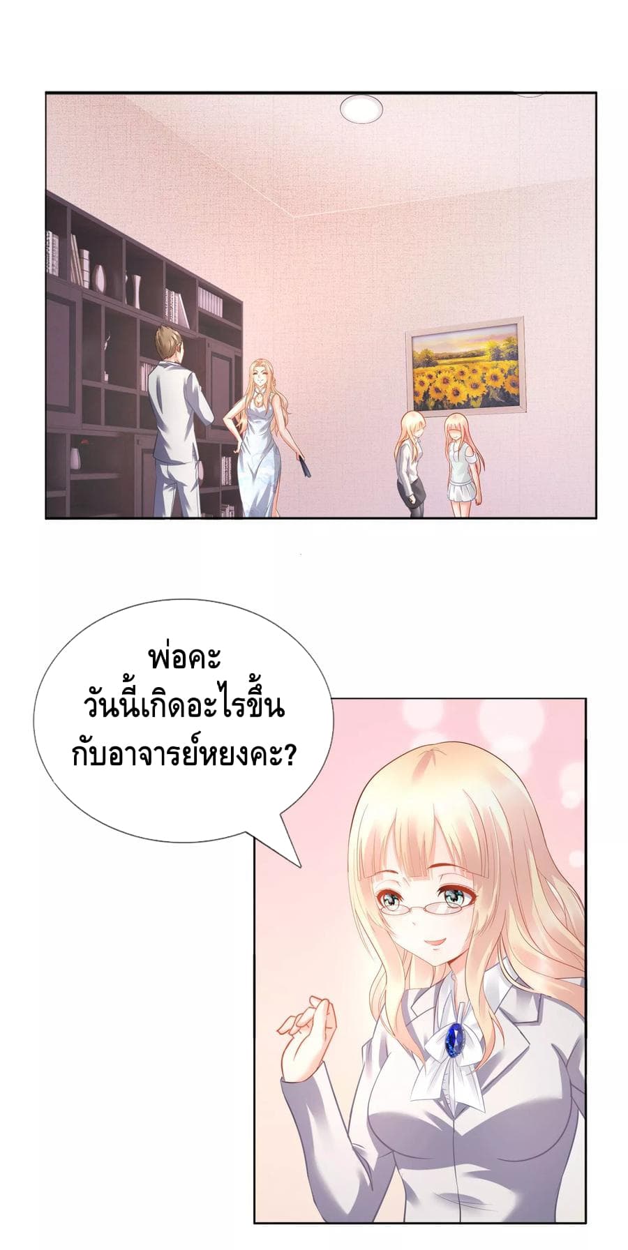 The Master Servant in The City ซินแสเกรียนเซียนฮวงจุ้ย page 10