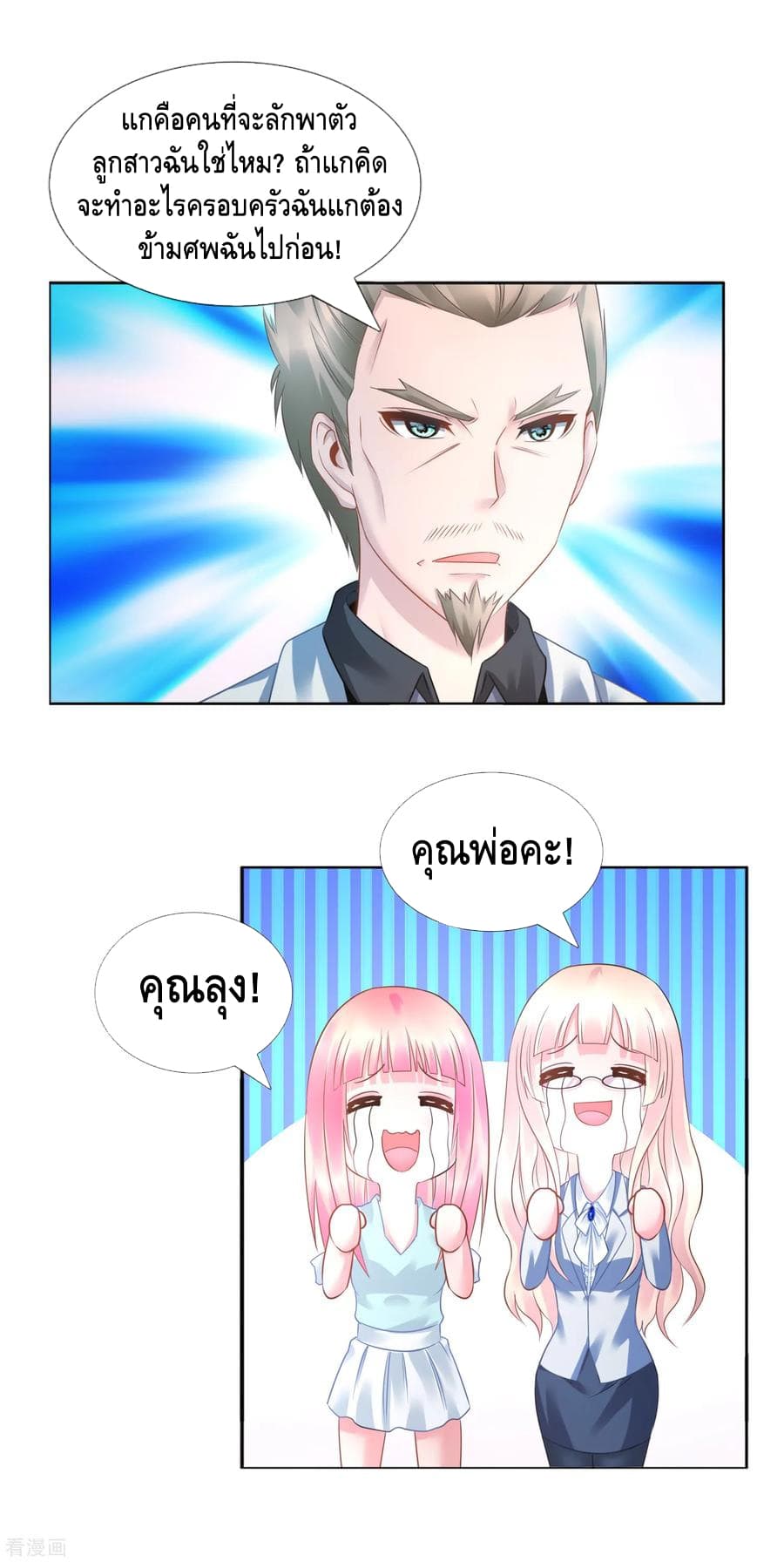 The Master Servant in The City ซินแสเกรียนเซียนฮวงจุ้ย page 3
