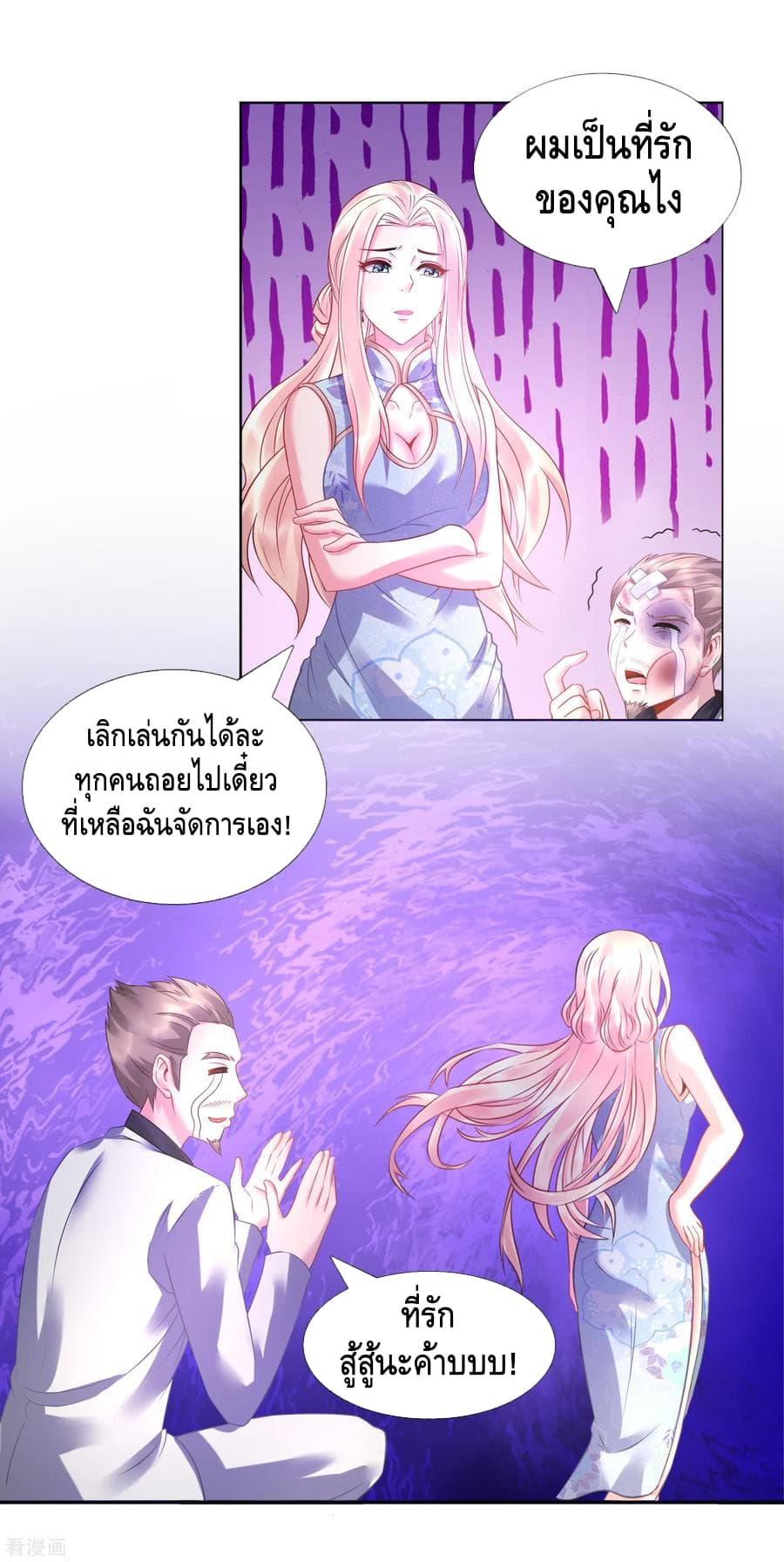 The Master Servant in The City ซินแสเกรียนเซียนฮวงจุ้ย page 8