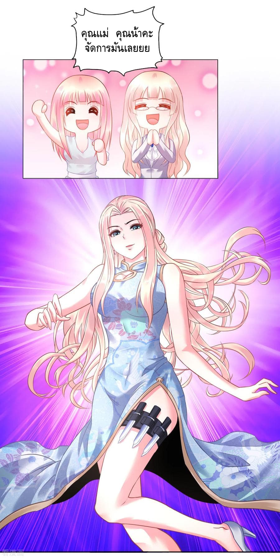 The Master Servant in The City ซินแสเกรียนเซียนฮวงจุ้ย page 9