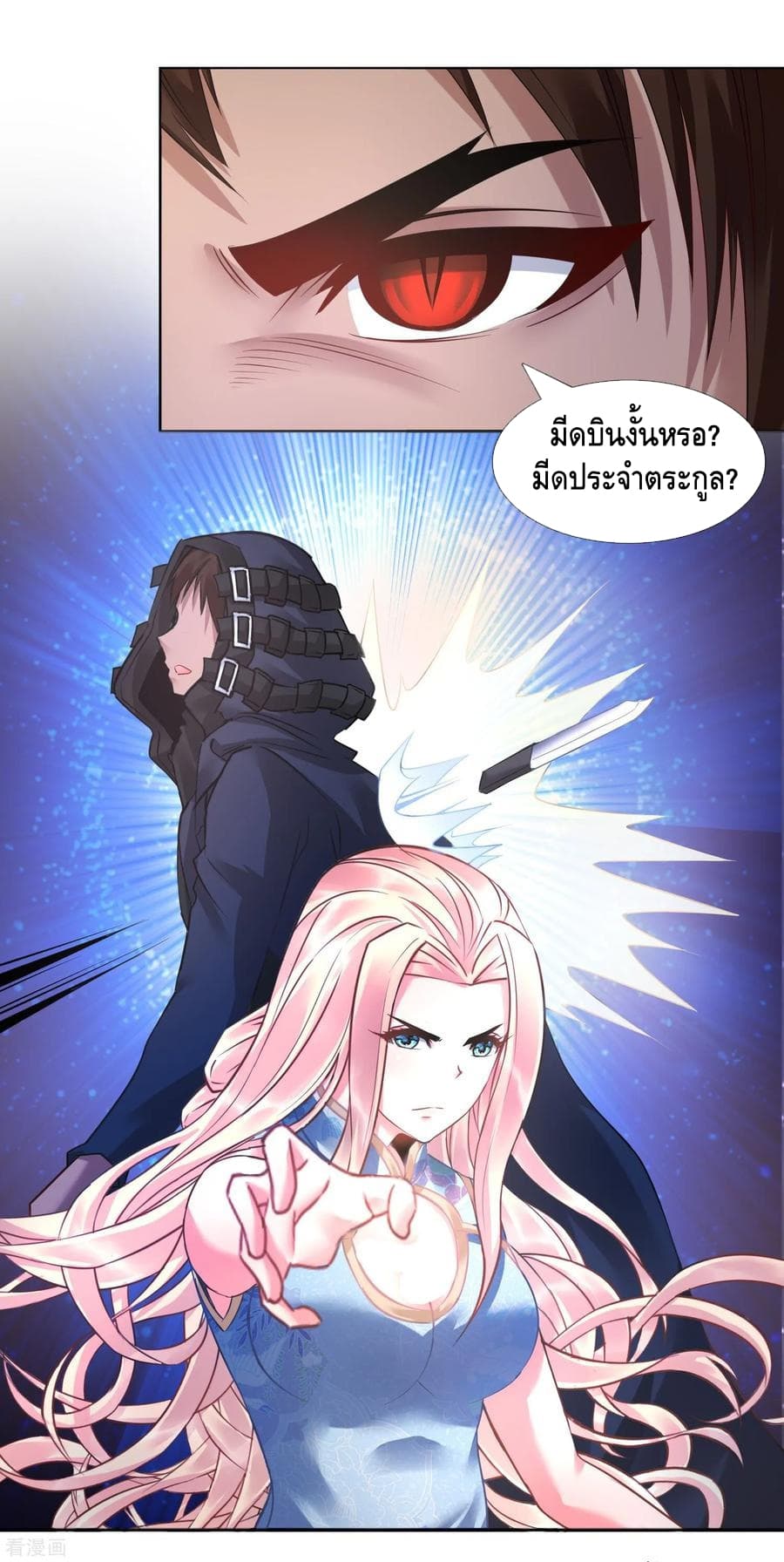 The Master Servant in The City ซินแสเกรียนเซียนฮวงจุ้ย page 10