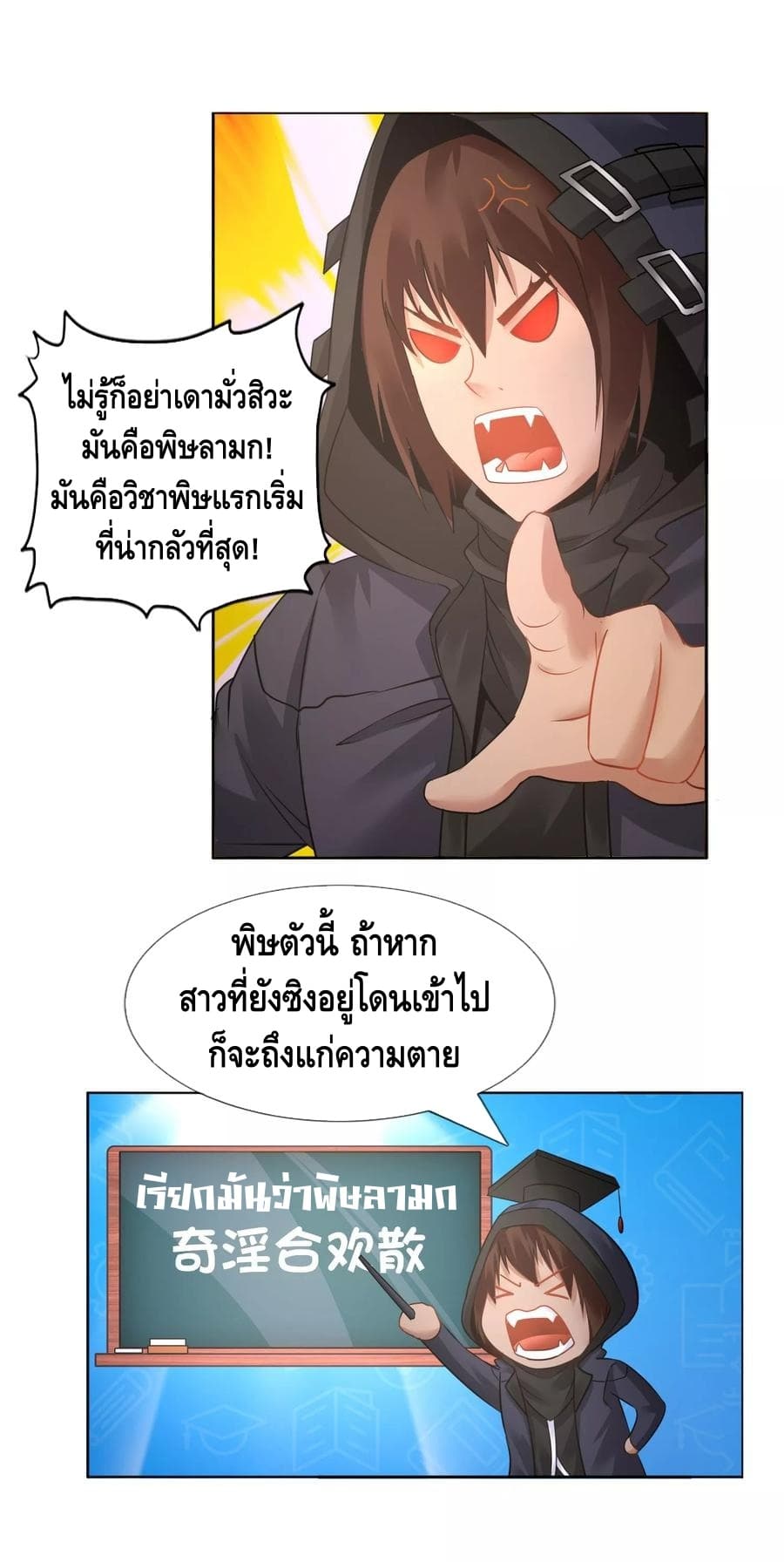The Master Servant in The City ซินแสเกรียนเซียนฮวงจุ้ย page 2