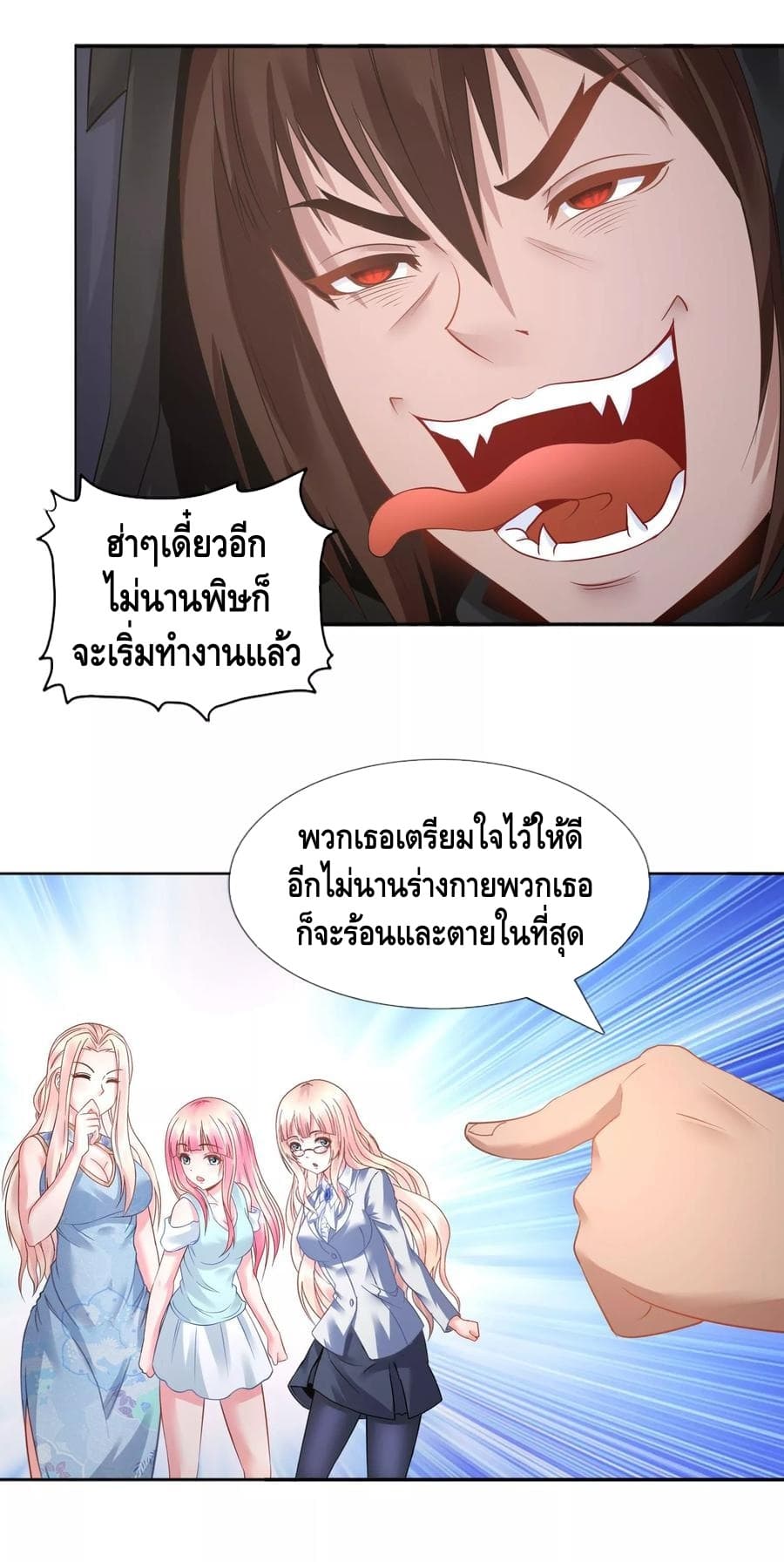 The Master Servant in The City ซินแสเกรียนเซียนฮวงจุ้ย page 3