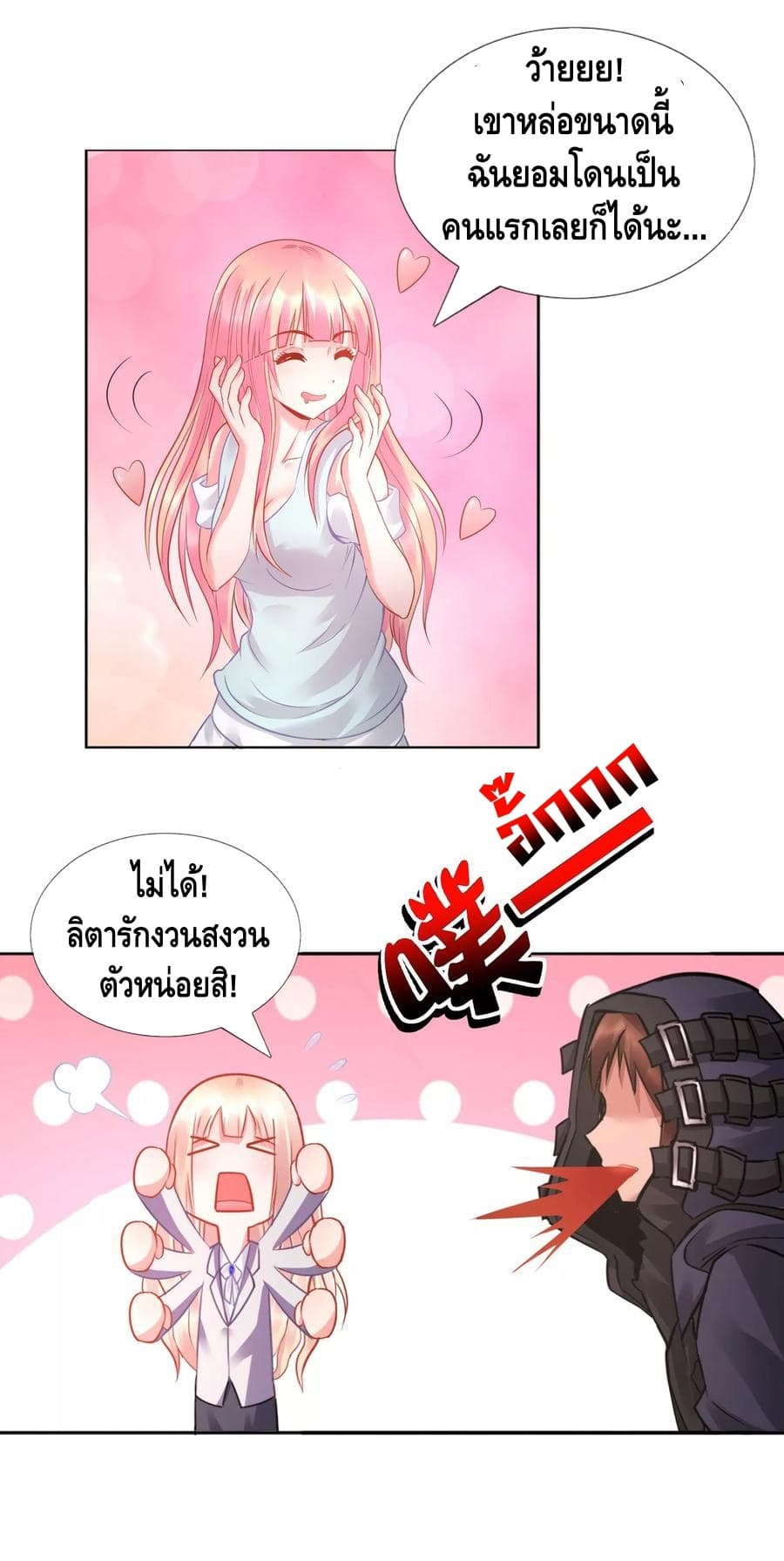 The Master Servant in The City ซินแสเกรียนเซียนฮวงจุ้ย page 4