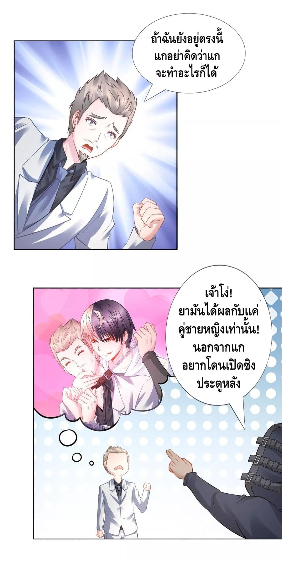 The Master Servant in The City ซินแสเกรียนเซียนฮวงจุ้ย page 5
