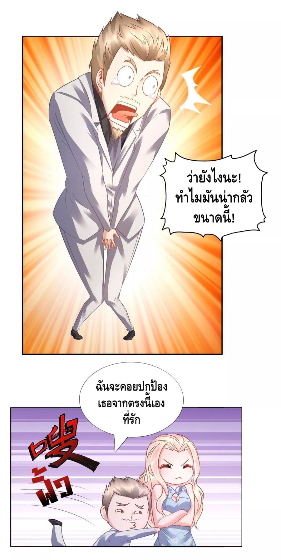 The Master Servant in The City ซินแสเกรียนเซียนฮวงจุ้ย page 6