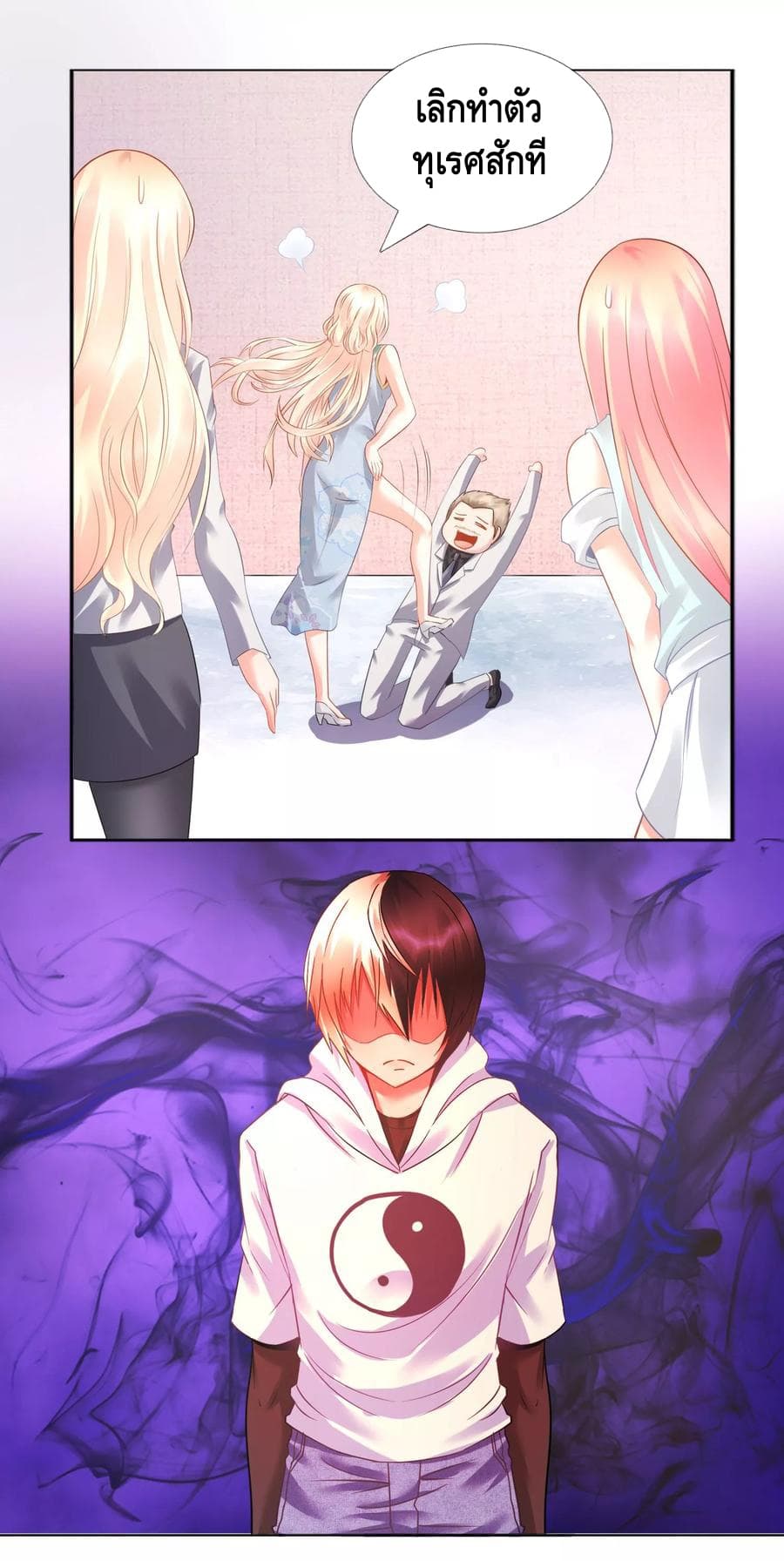 The Master Servant in The City ซินแสเกรียนเซียนฮวงจุ้ย page 7