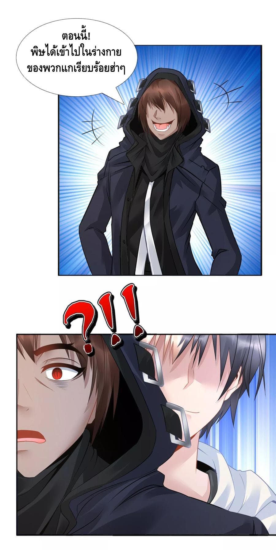 The Master Servant in The City ซินแสเกรียนเซียนฮวงจุ้ย page 8