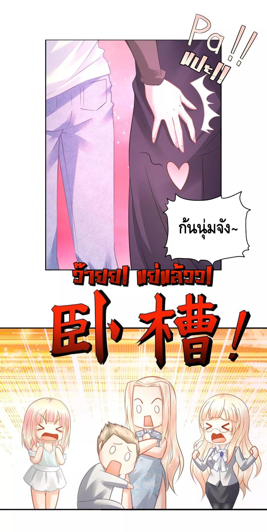 The Master Servant in The City ซินแสเกรียนเซียนฮวงจุ้ย page 9
