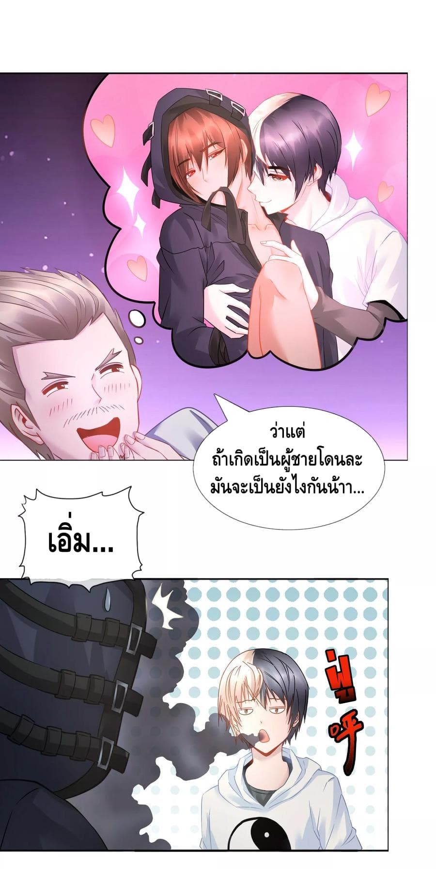 The Master Servant in The City ซินแสเกรียนเซียนฮวงจุ้ย page 10