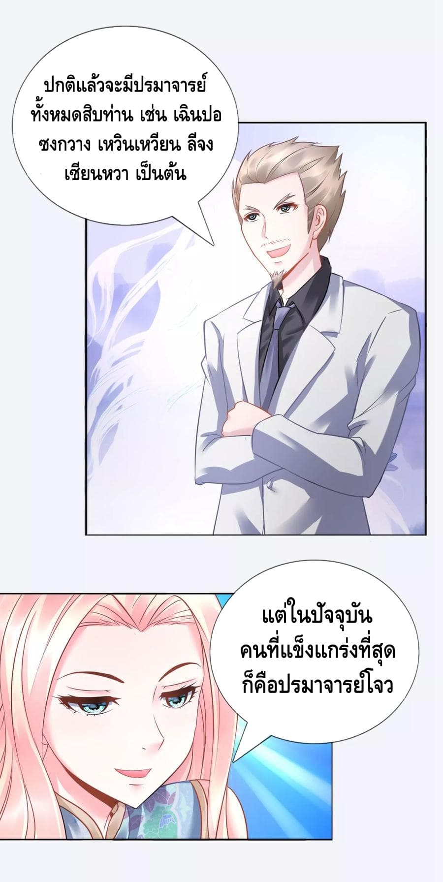 The Master Servant in The City ซินแสเกรียนเซียนฮวงจุ้ย page 2