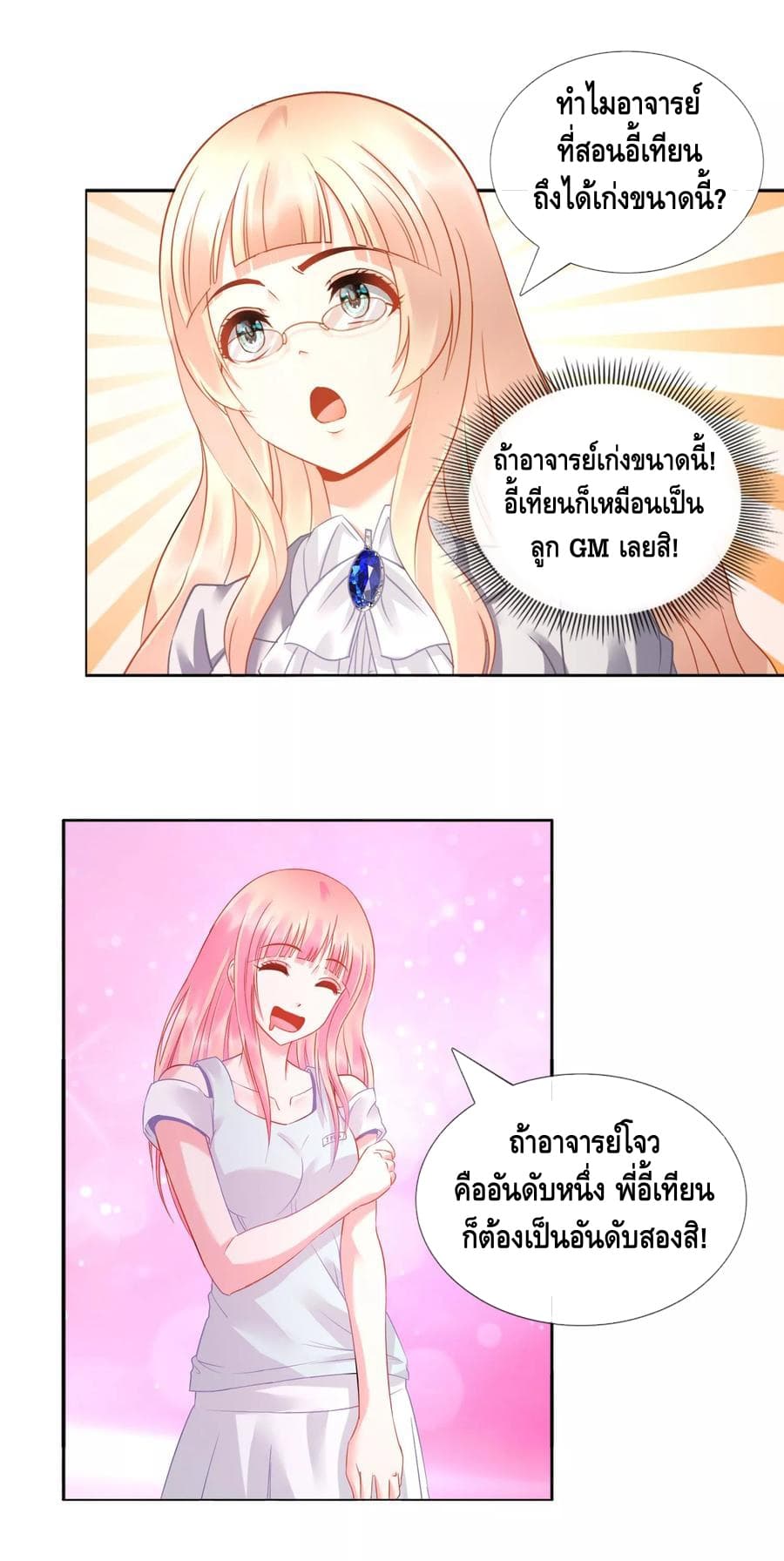 The Master Servant in The City ซินแสเกรียนเซียนฮวงจุ้ย page 3
