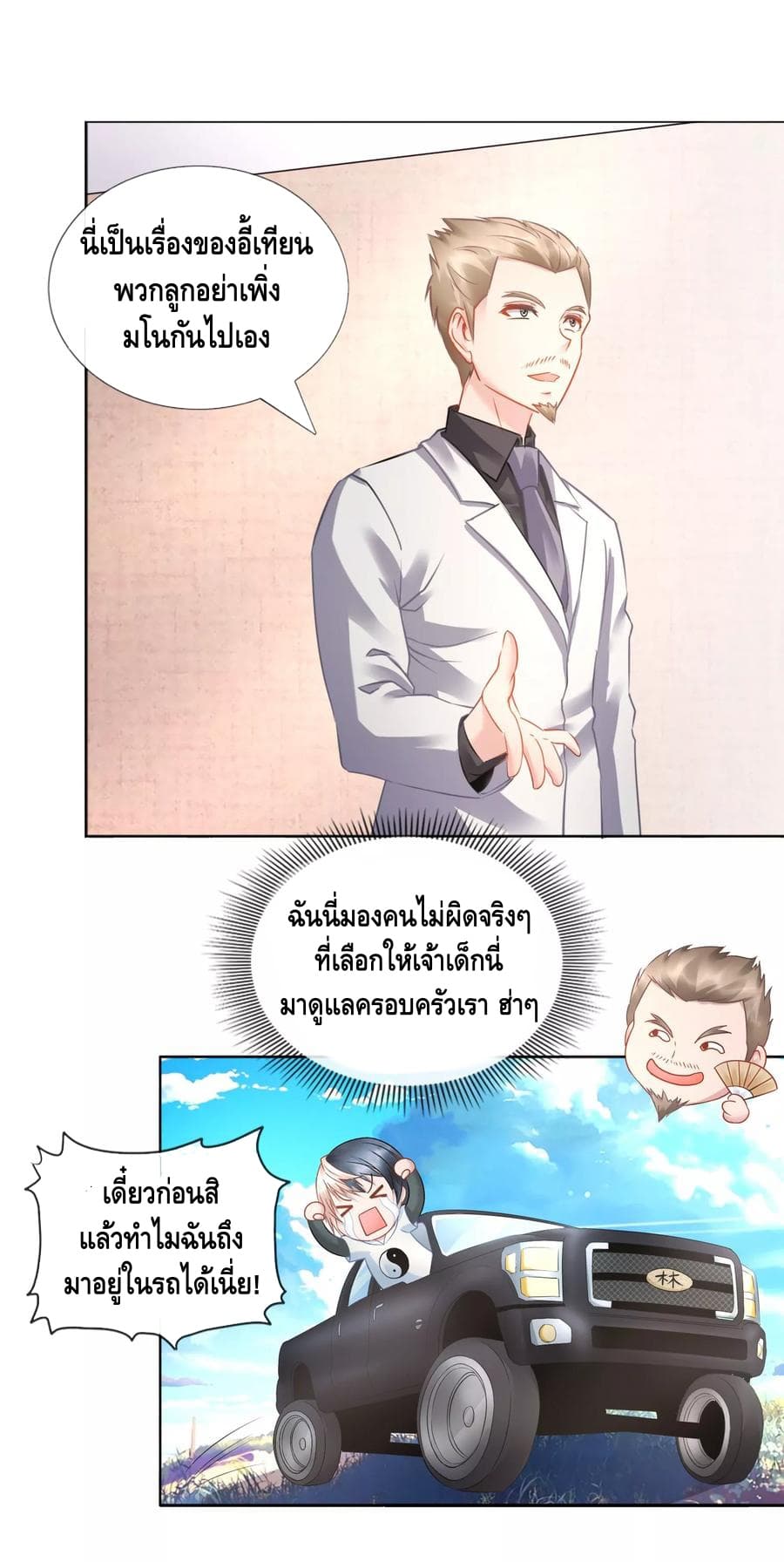 The Master Servant in The City ซินแสเกรียนเซียนฮวงจุ้ย page 4