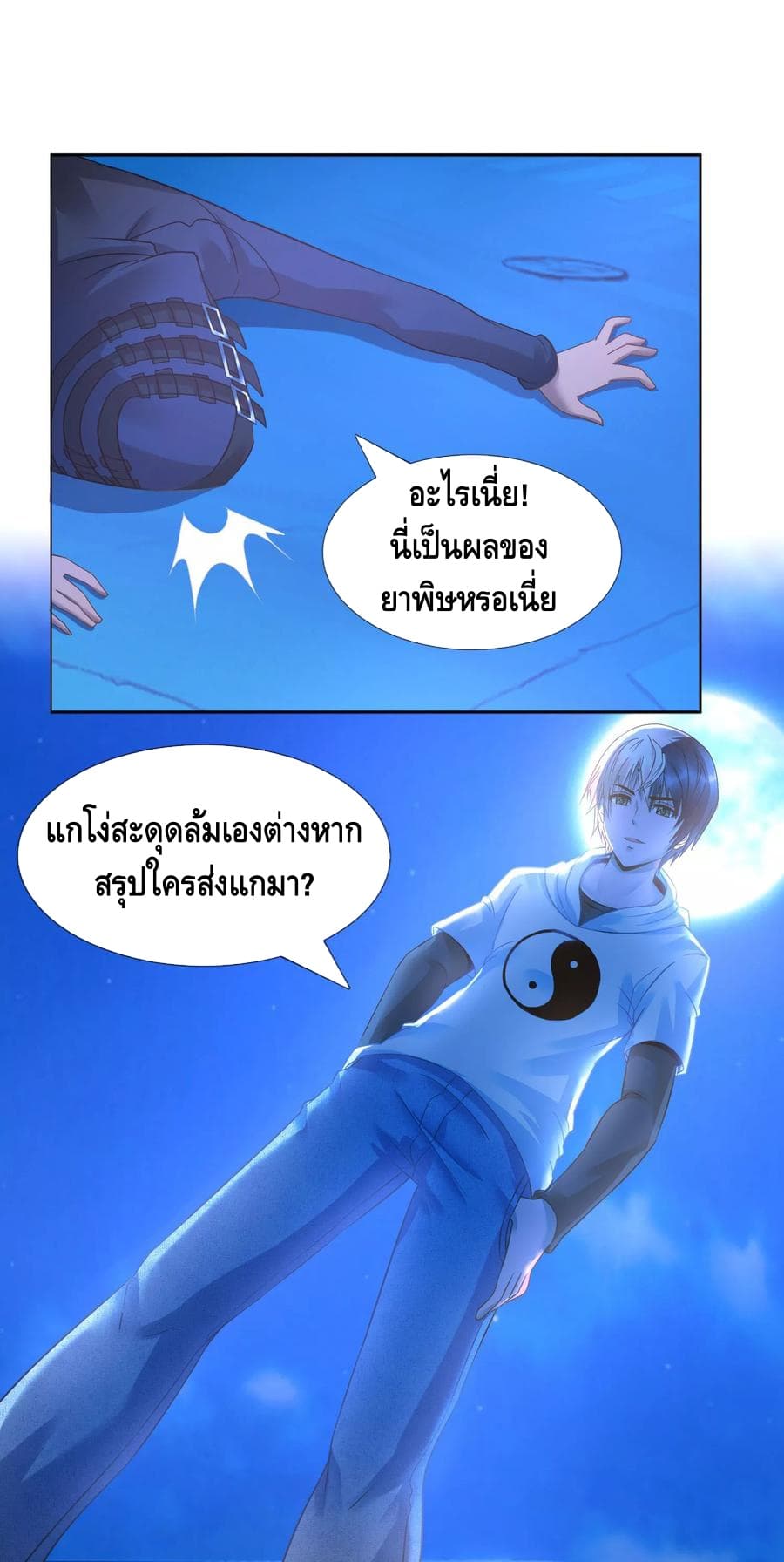 The Master Servant in The City ซินแสเกรียนเซียนฮวงจุ้ย page 6