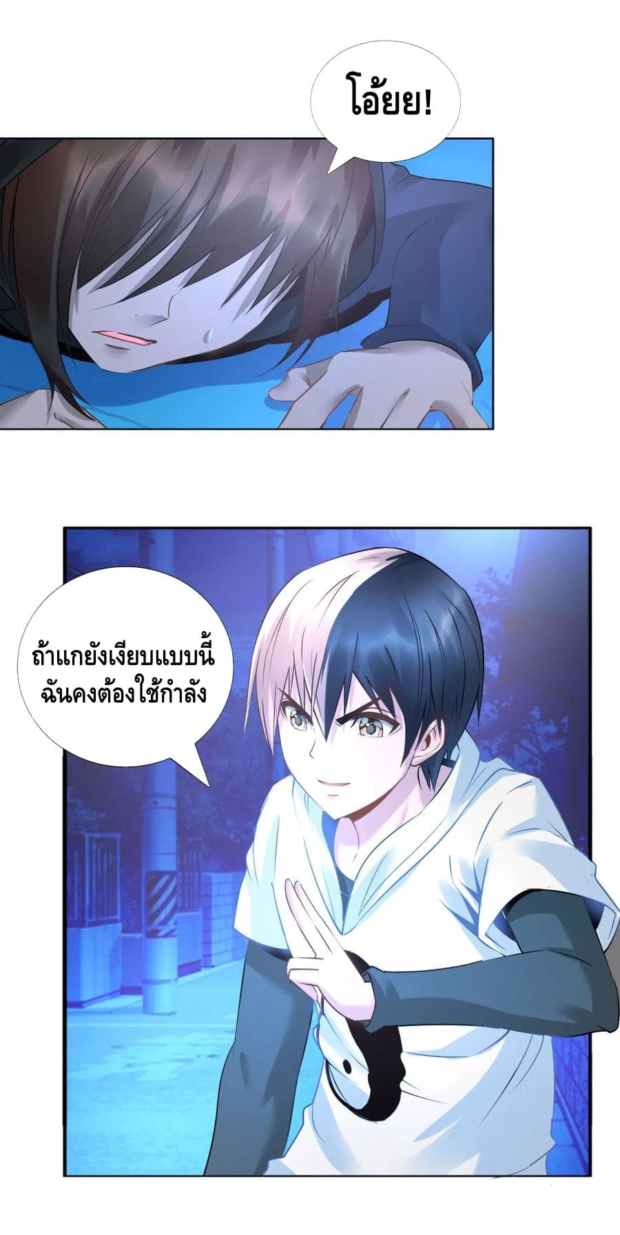 The Master Servant in The City ซินแสเกรียนเซียนฮวงจุ้ย page 7