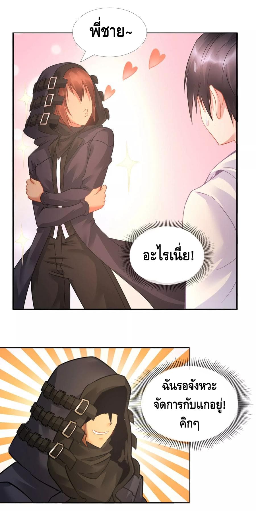 The Master Servant in The City ซินแสเกรียนเซียนฮวงจุ้ย page 8