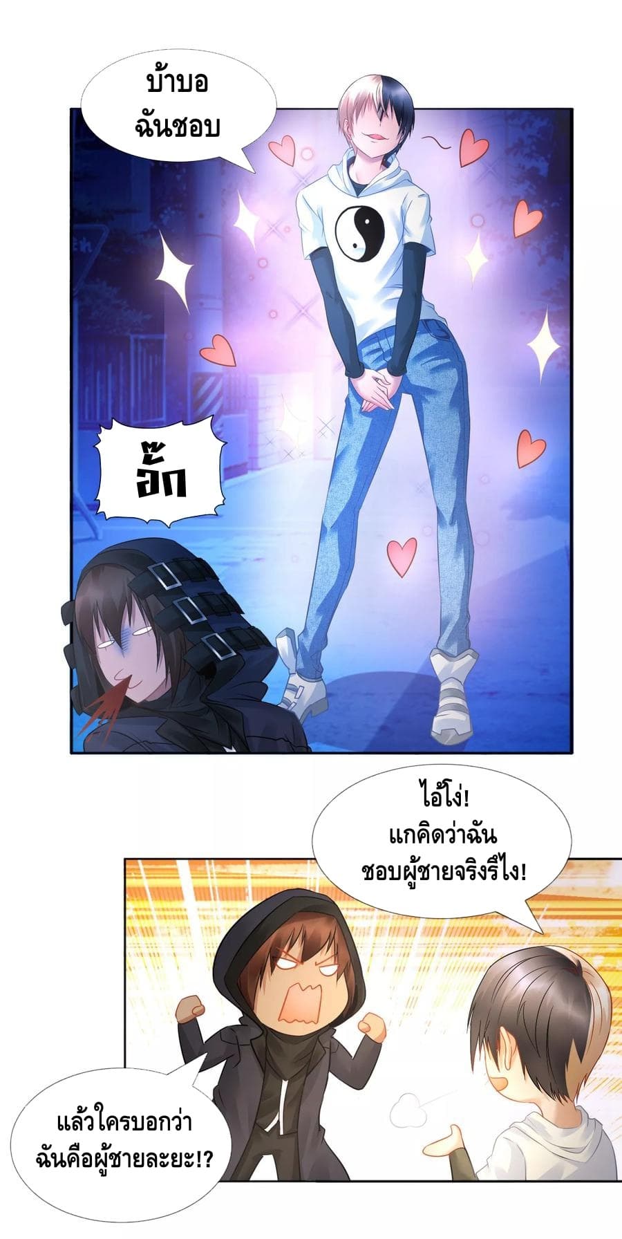 The Master Servant in The City ซินแสเกรียนเซียนฮวงจุ้ย page 9