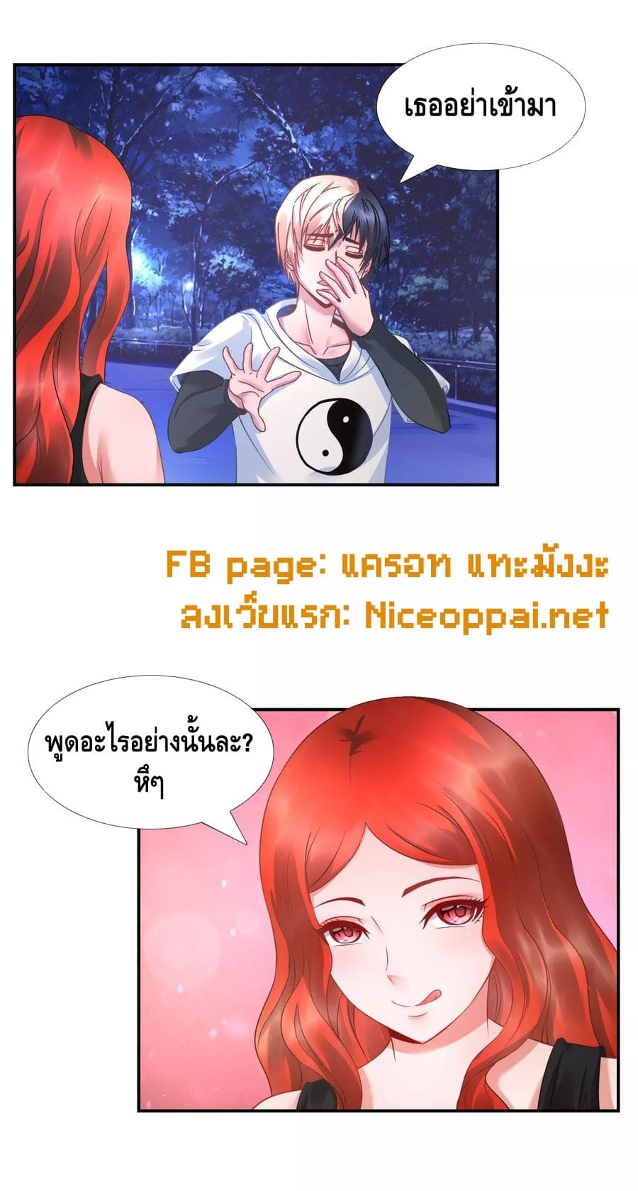The Master Servant in The City ซินแสเกรียนเซียนฮวงจุ้ย page 1