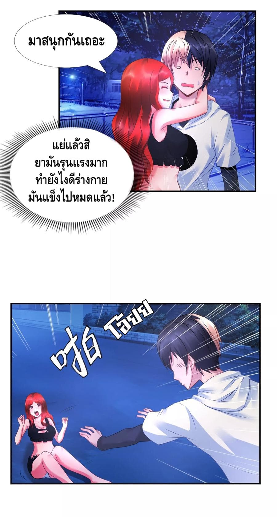 The Master Servant in The City ซินแสเกรียนเซียนฮวงจุ้ย page 2