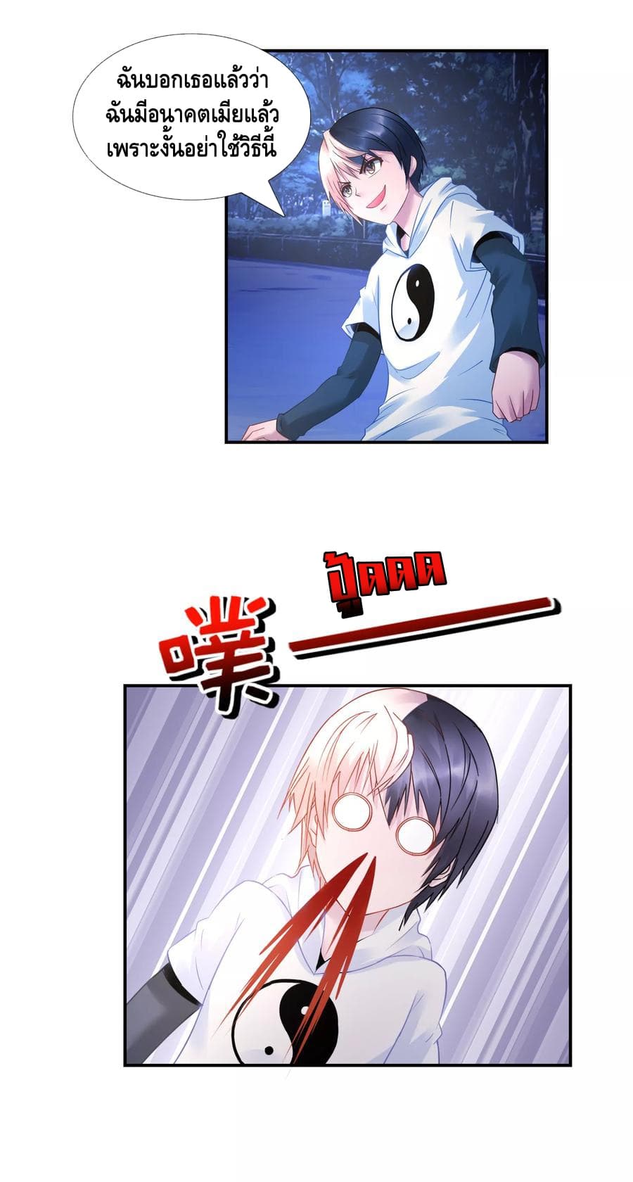 The Master Servant in The City ซินแสเกรียนเซียนฮวงจุ้ย page 3