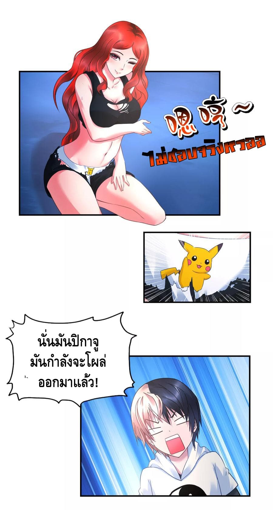 The Master Servant in The City ซินแสเกรียนเซียนฮวงจุ้ย page 4