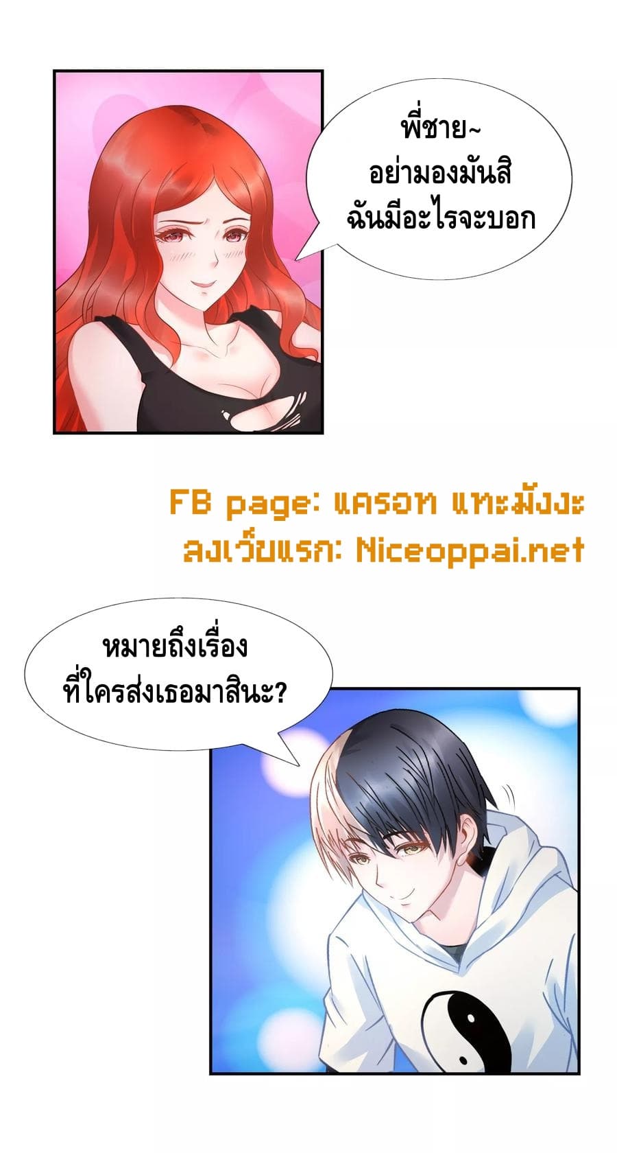 The Master Servant in The City ซินแสเกรียนเซียนฮวงจุ้ย page 5