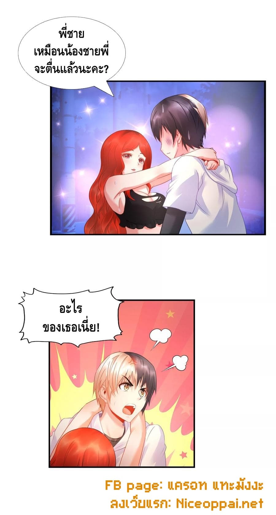The Master Servant in The City ซินแสเกรียนเซียนฮวงจุ้ย page 8