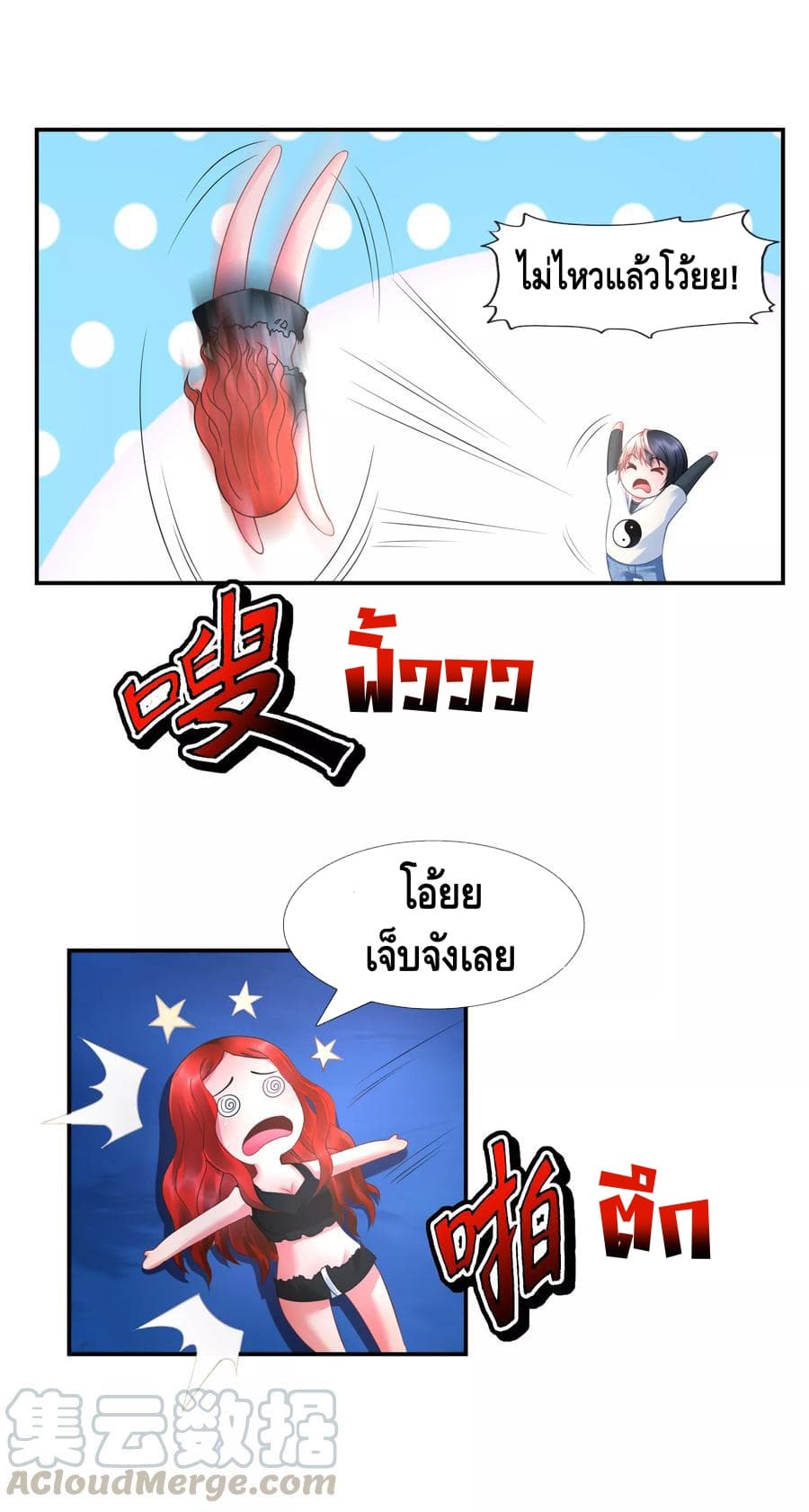 The Master Servant in The City ซินแสเกรียนเซียนฮวงจุ้ย page 10