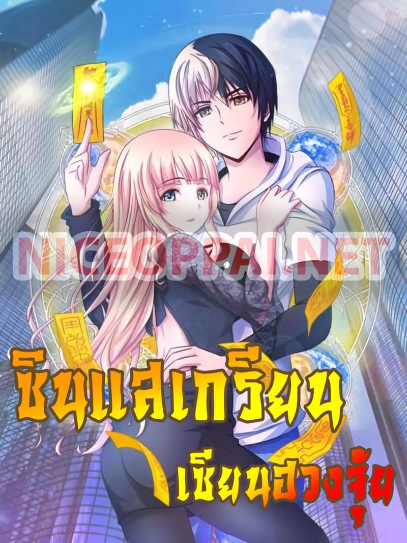 The Master Servant in The City ซินแสเกรียนเซียนฮวงจุ้ย page 1