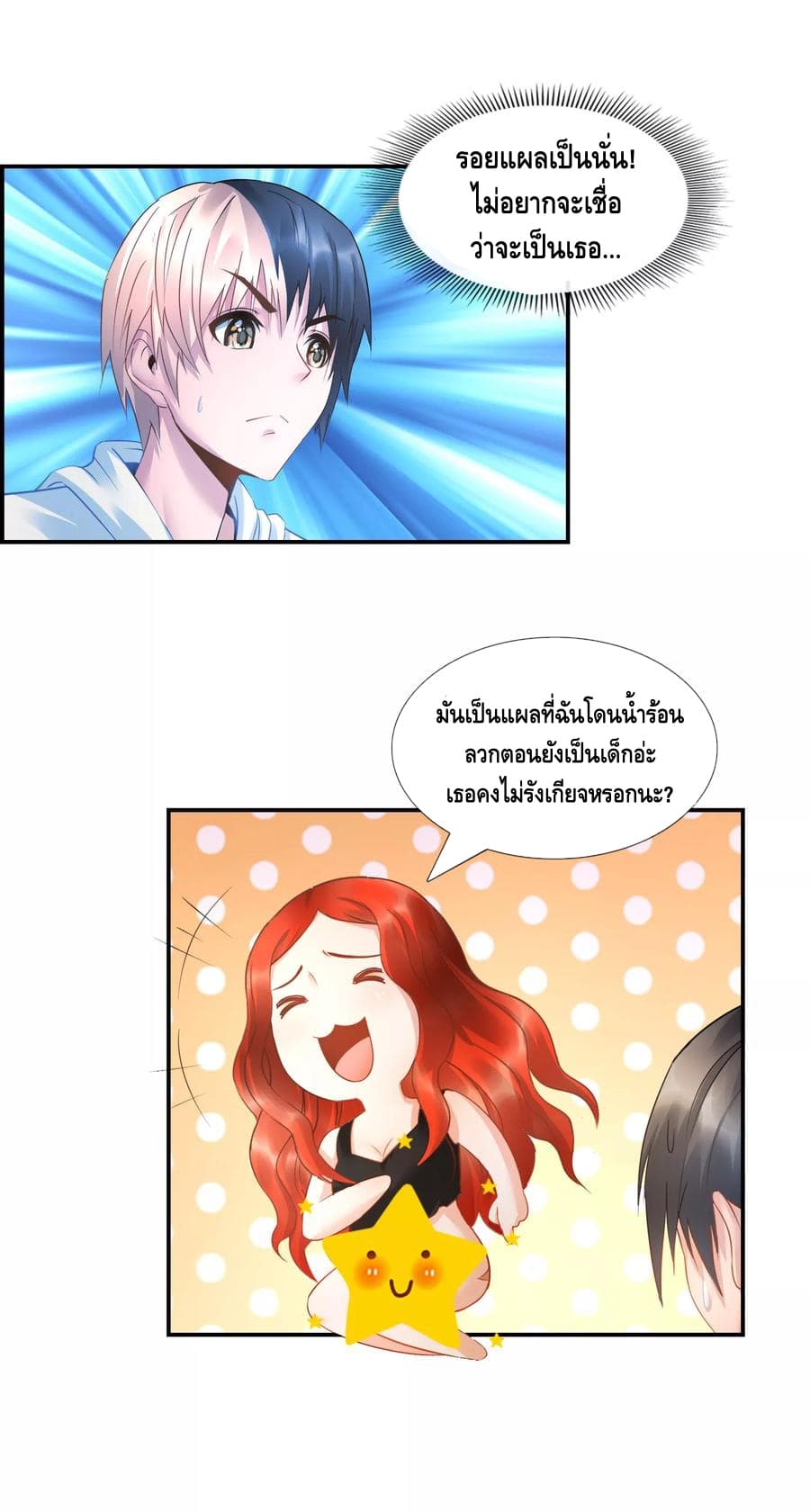 The Master Servant in The City ซินแสเกรียนเซียนฮวงจุ้ย page 4