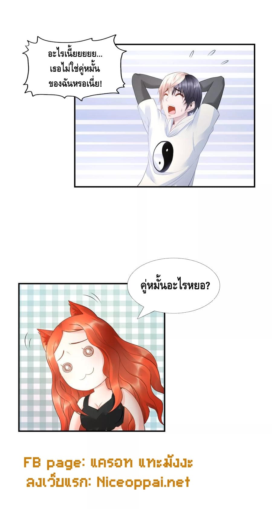 The Master Servant in The City ซินแสเกรียนเซียนฮวงจุ้ย page 5