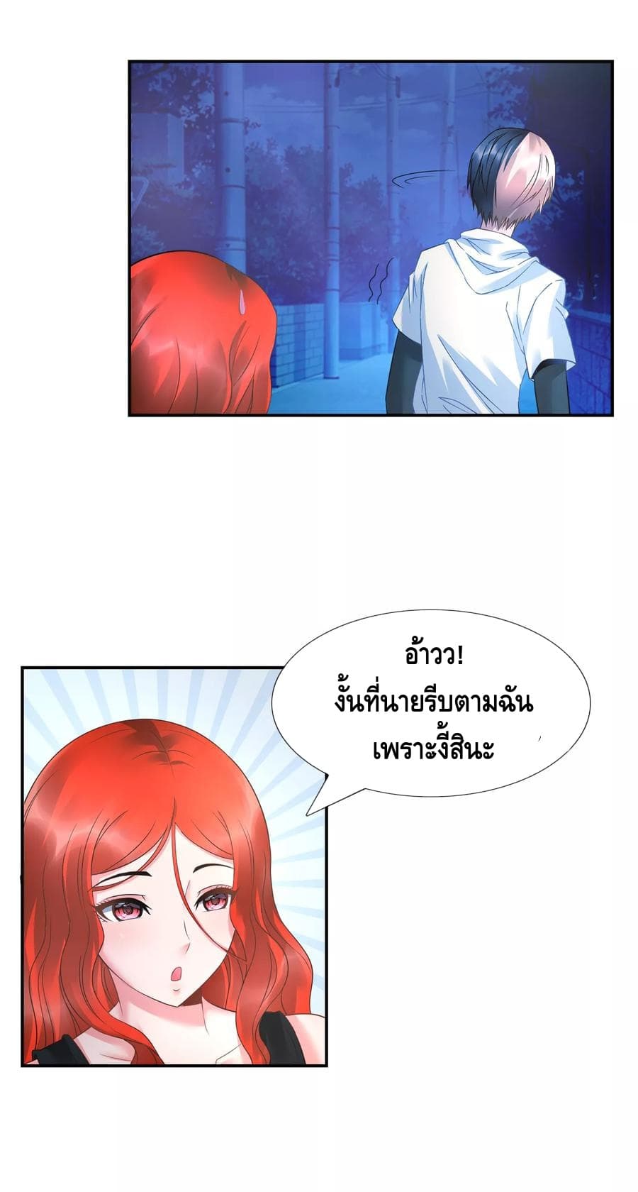 The Master Servant in The City ซินแสเกรียนเซียนฮวงจุ้ย page 7