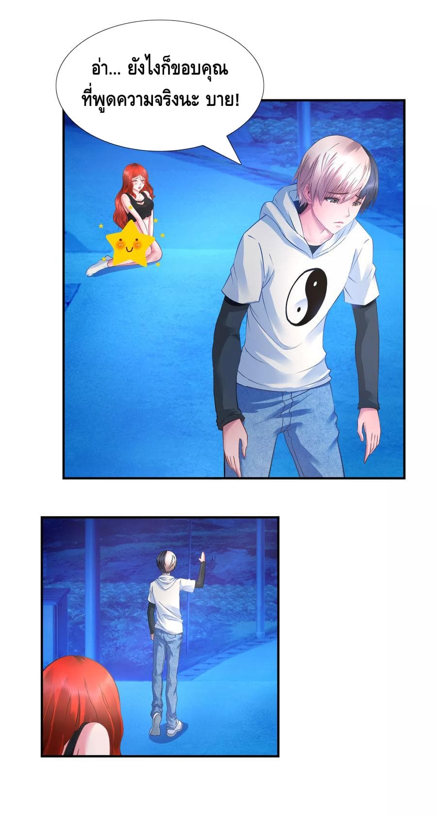 The Master Servant in The City ซินแสเกรียนเซียนฮวงจุ้ย page 8