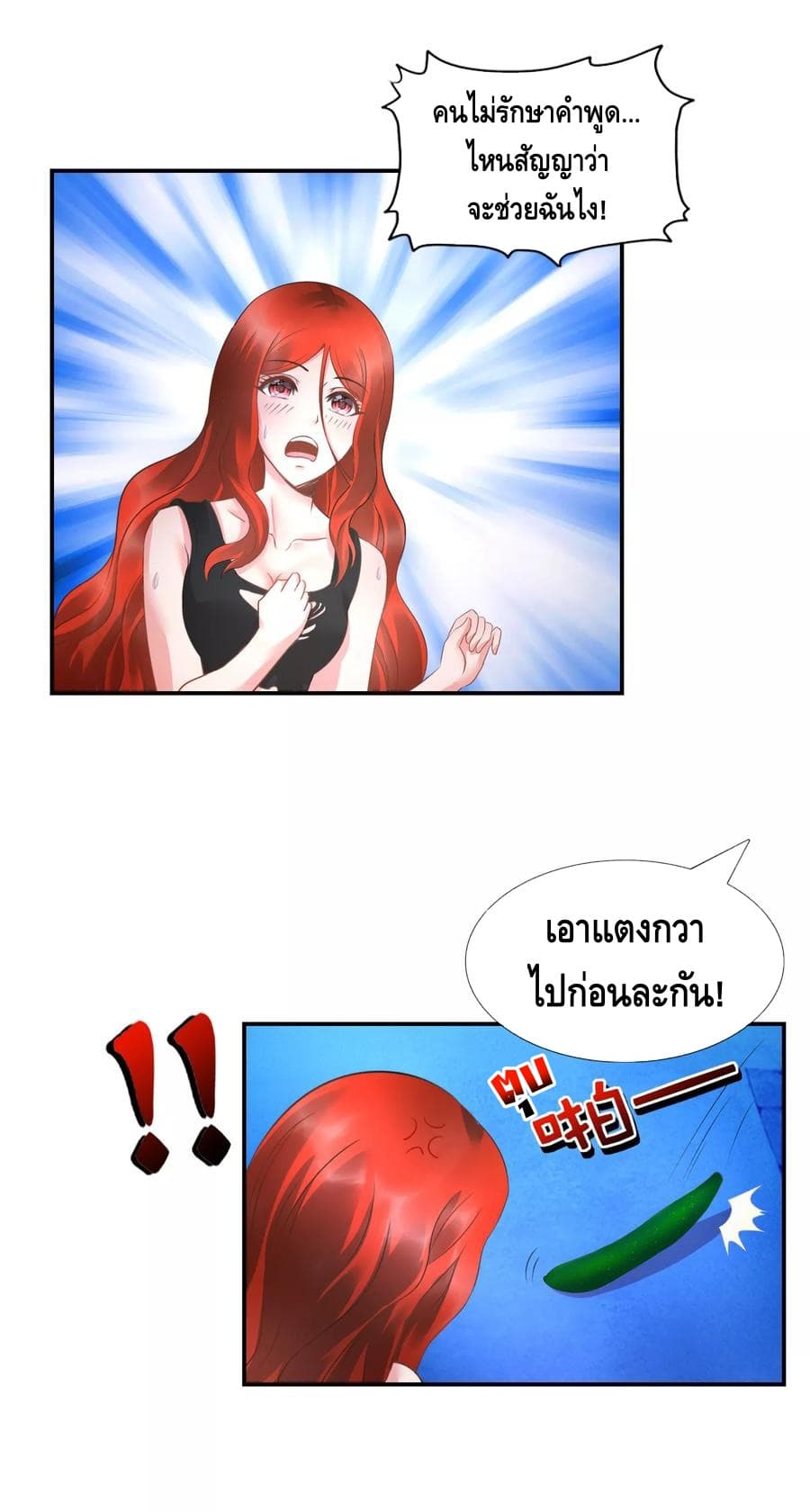 The Master Servant in The City ซินแสเกรียนเซียนฮวงจุ้ย page 9