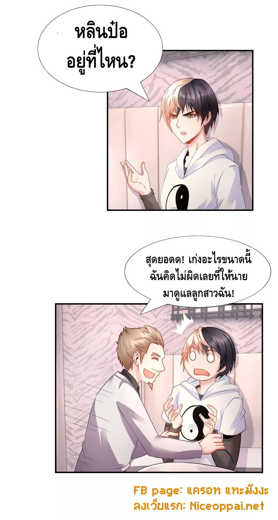 The Master Servant in The City ซินแสเกรียนเซียนฮวงจุ้ย page 2