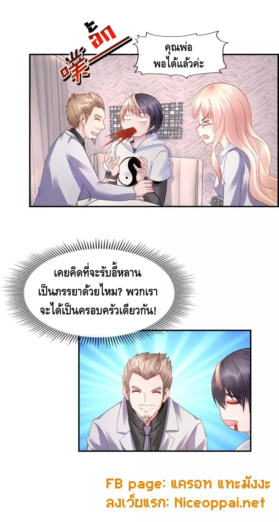 The Master Servant in The City ซินแสเกรียนเซียนฮวงจุ้ย page 3