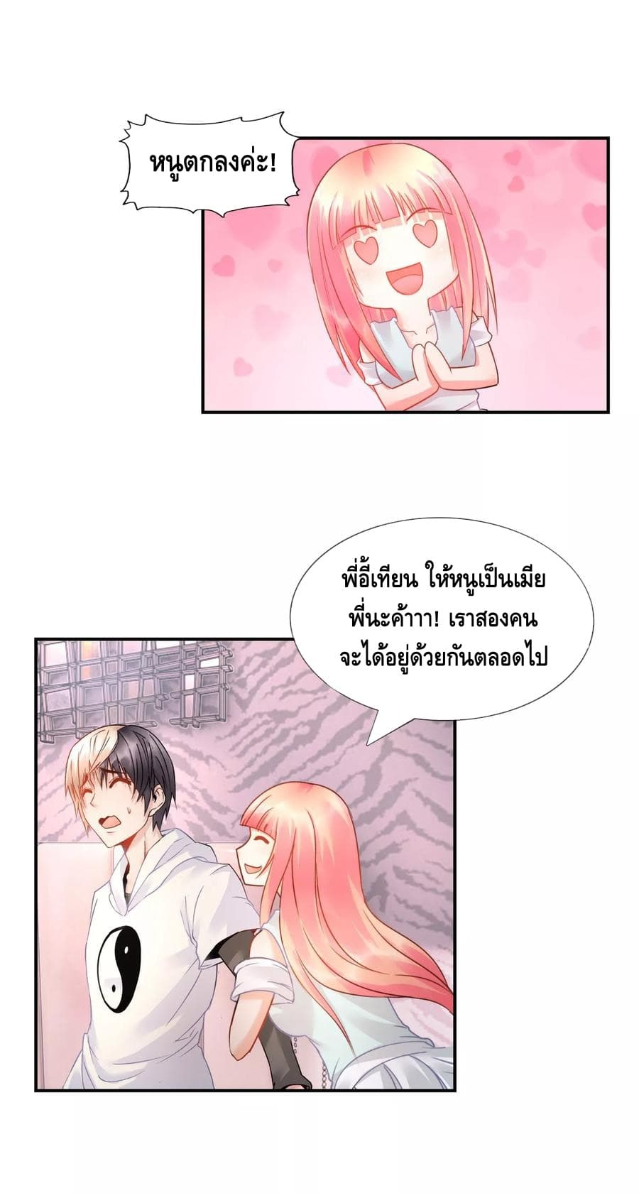 The Master Servant in The City ซินแสเกรียนเซียนฮวงจุ้ย page 4