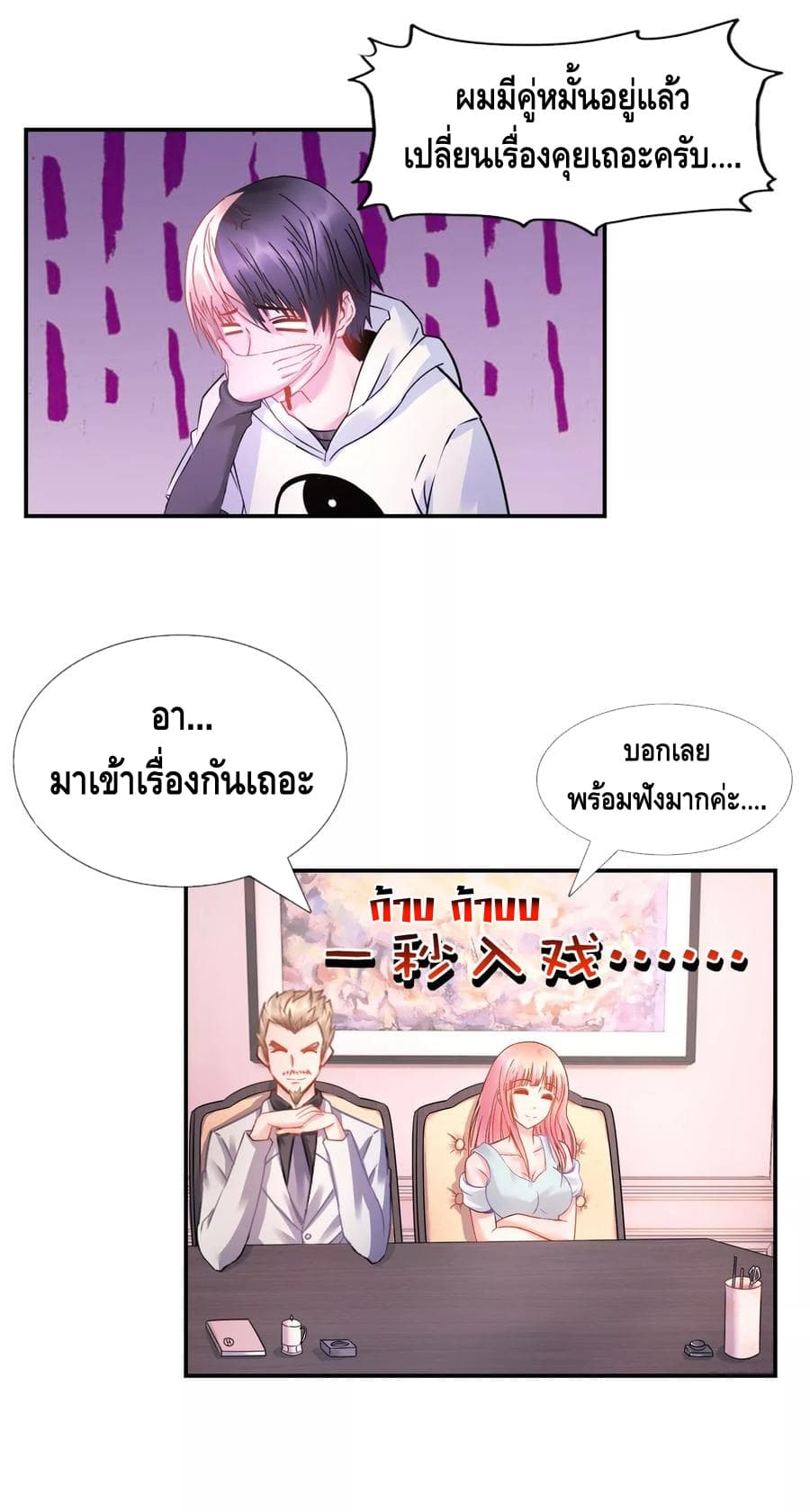 The Master Servant in The City ซินแสเกรียนเซียนฮวงจุ้ย page 5