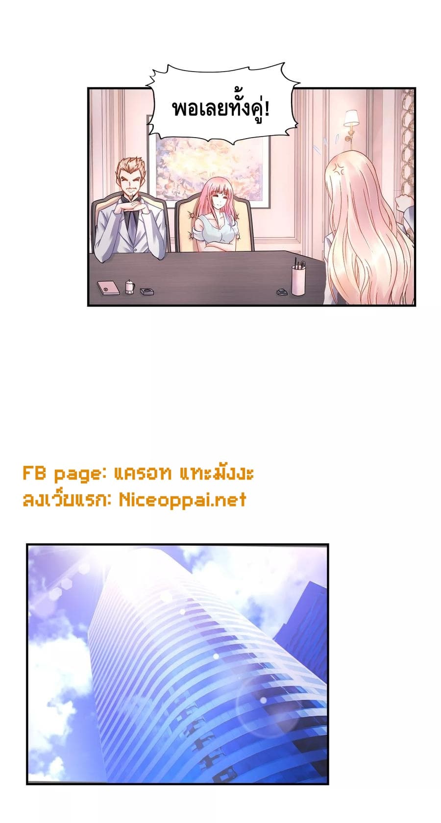 The Master Servant in The City ซินแสเกรียนเซียนฮวงจุ้ย page 6