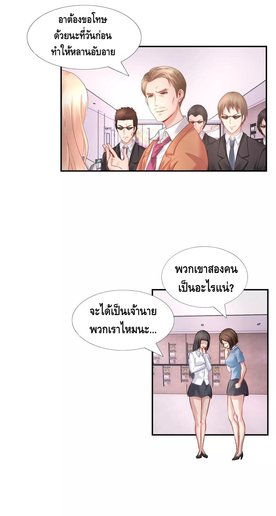 The Master Servant in The City ซินแสเกรียนเซียนฮวงจุ้ย page 8