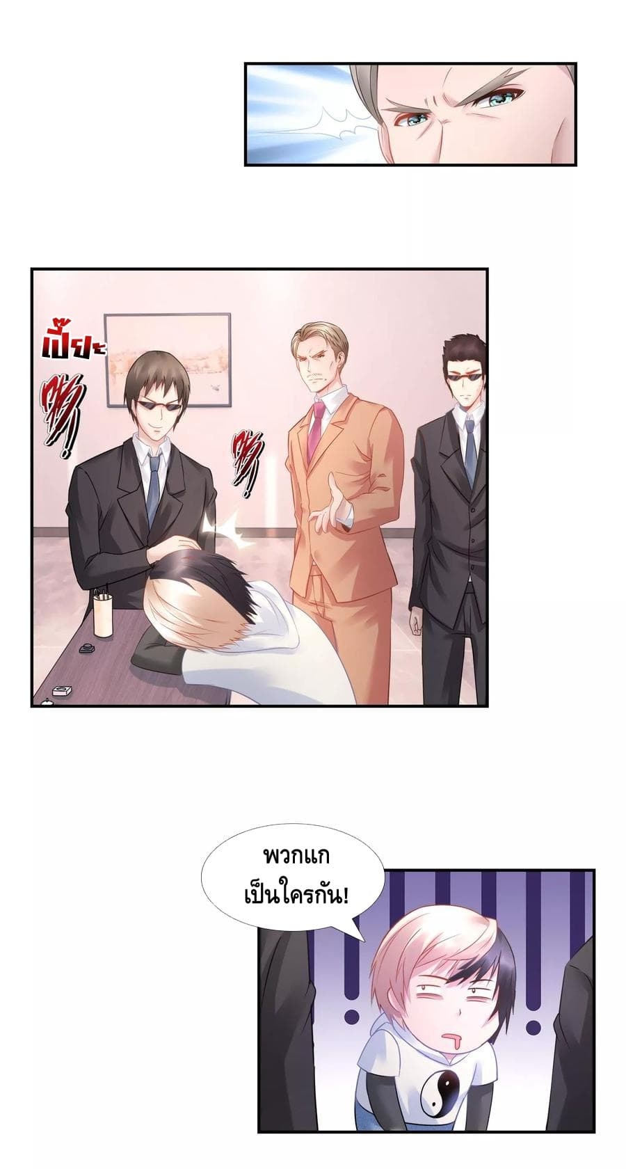 The Master Servant in The City ซินแสเกรียนเซียนฮวงจุ้ย page 10