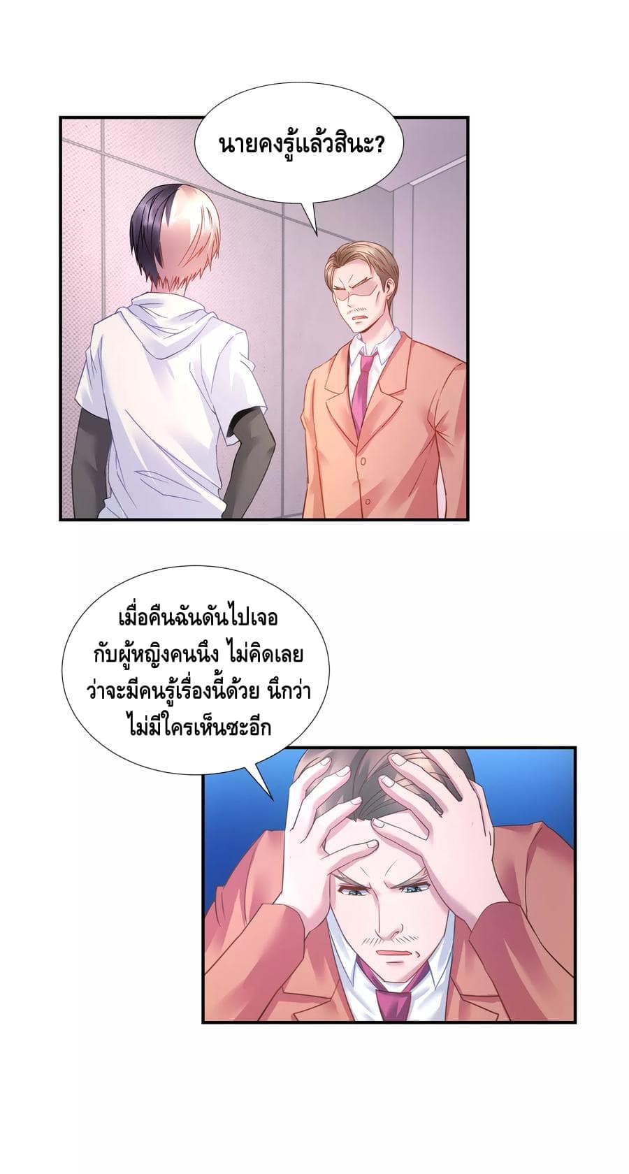 The Master Servant in The City ซินแสเกรียนเซียนฮวงจุ้ย page 2